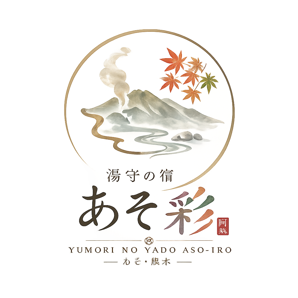 湯守の宿 あそ彩